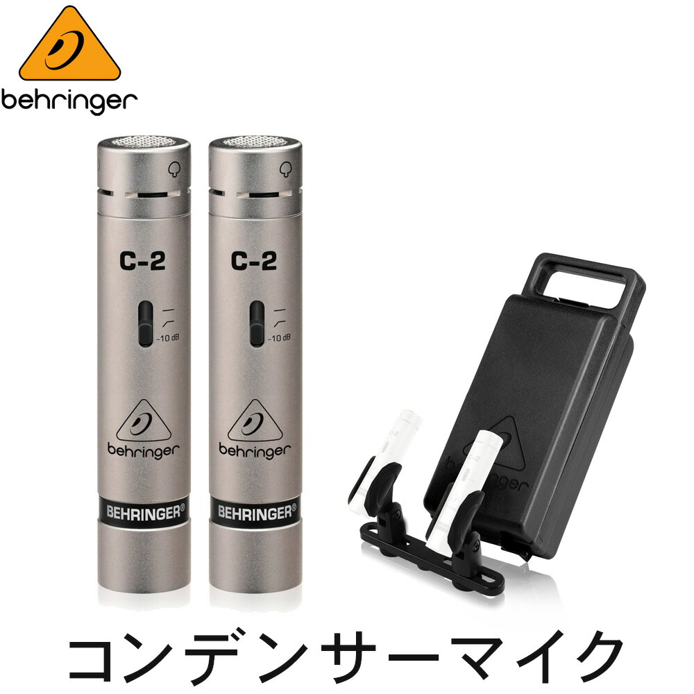 Behringer C-2ペア ステレオコンデンサーマイク BEHRINGER ( ベリンガー ) C-2 コンデンサーマイク ステレオペア