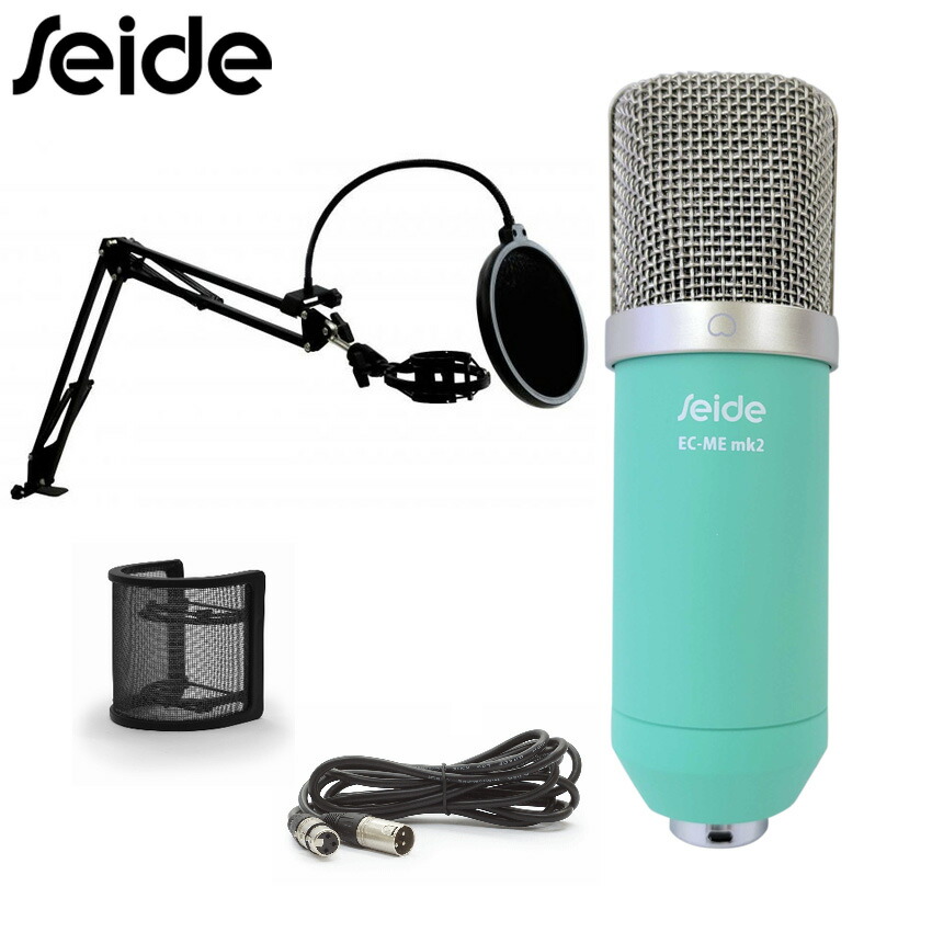 楽天市場】Seide コンデンサーマイク EC-Me MK2 (エメラルドブルー