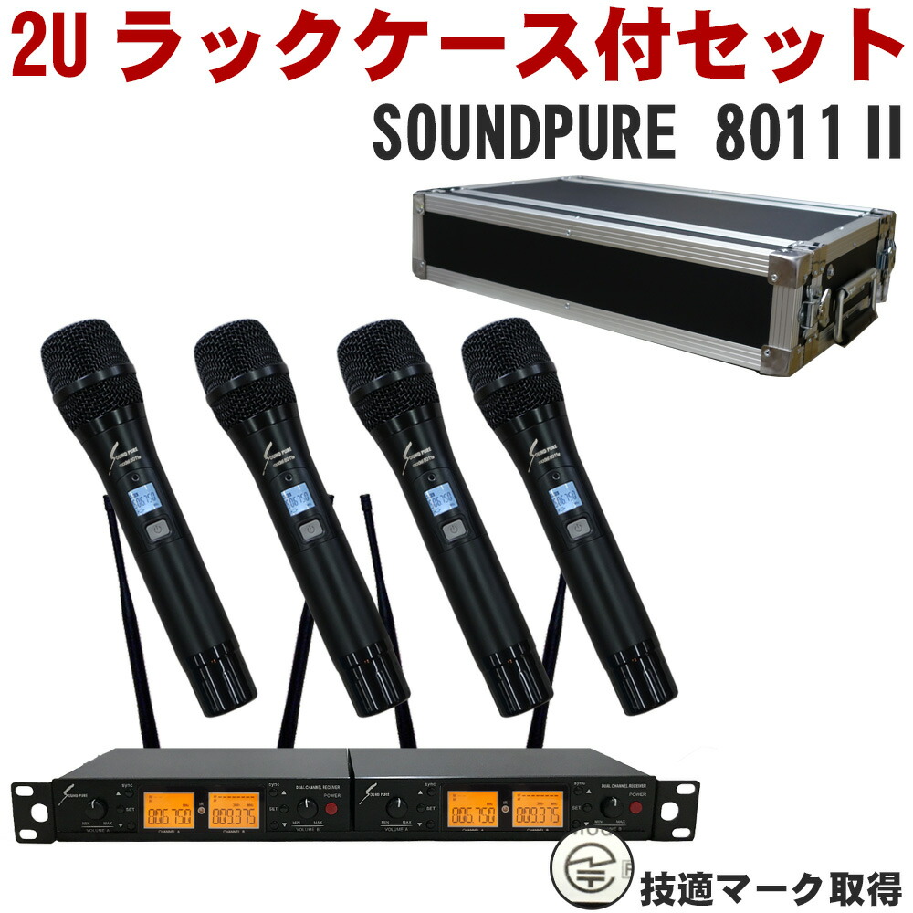 楽天市場】ワイヤレスマイク４本セット SOUNDPURE 800MHz ワイヤレスマイク 8011IIマイク＋受信機２台 : 楽器のことならメリーネット