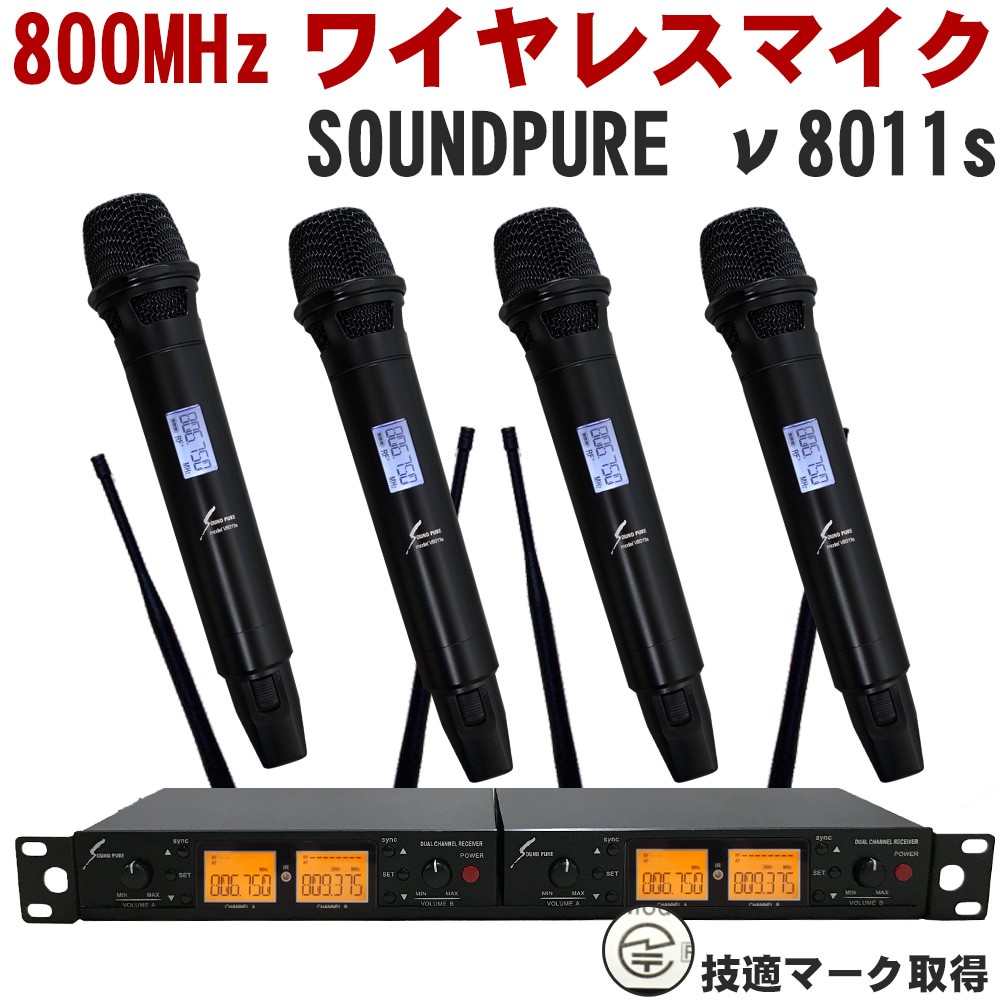 【楽天市場】ワイヤレスマイク４本セット SOUNDPURE 800MHz 