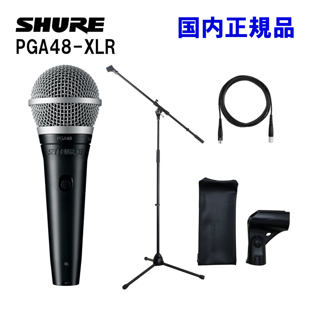 SHURE PGA48 ブームマイクスタンド＋XLRケーブルセット