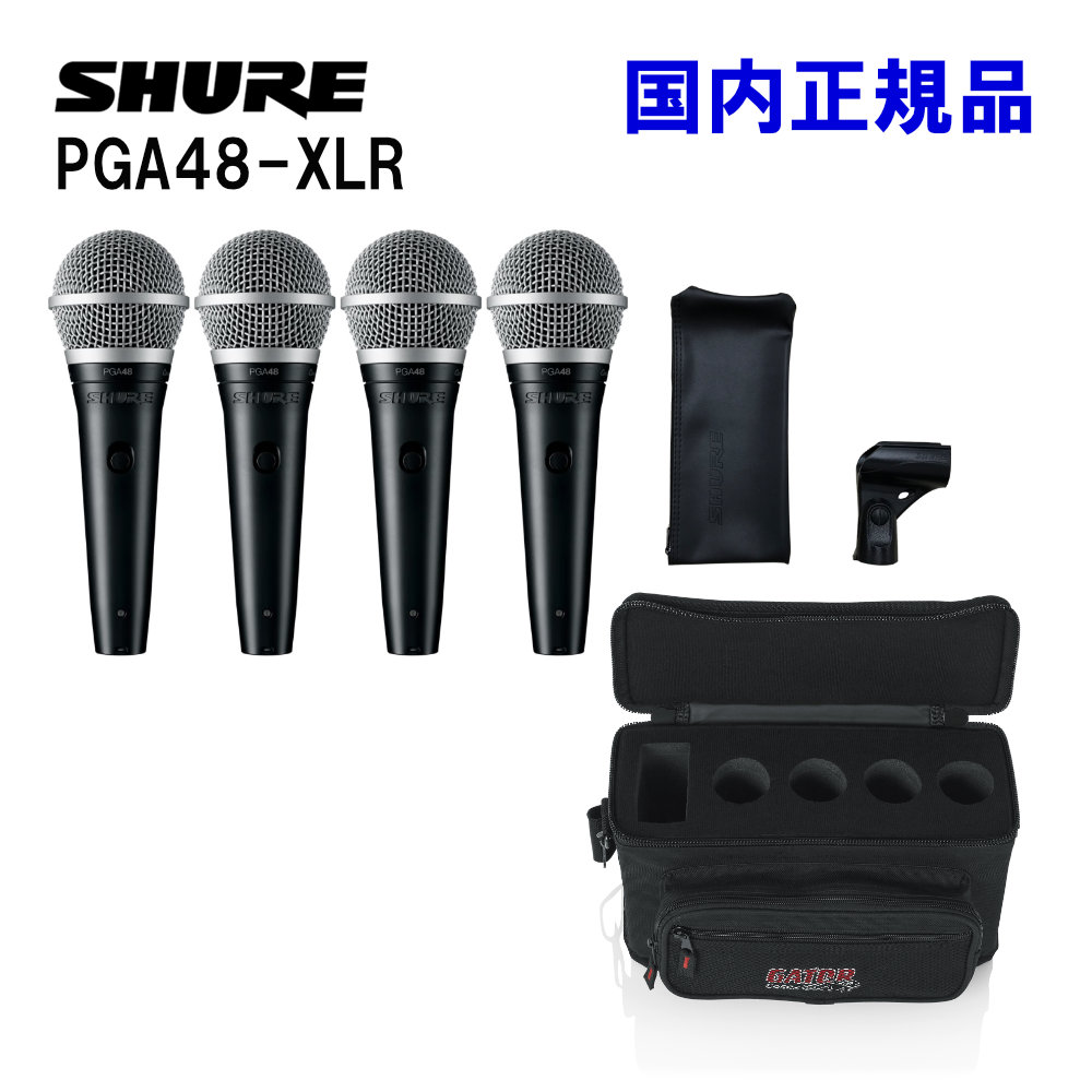 SHURE PGA48 XLR 4本セット + ケース付き｜楽器のことならメリーネット