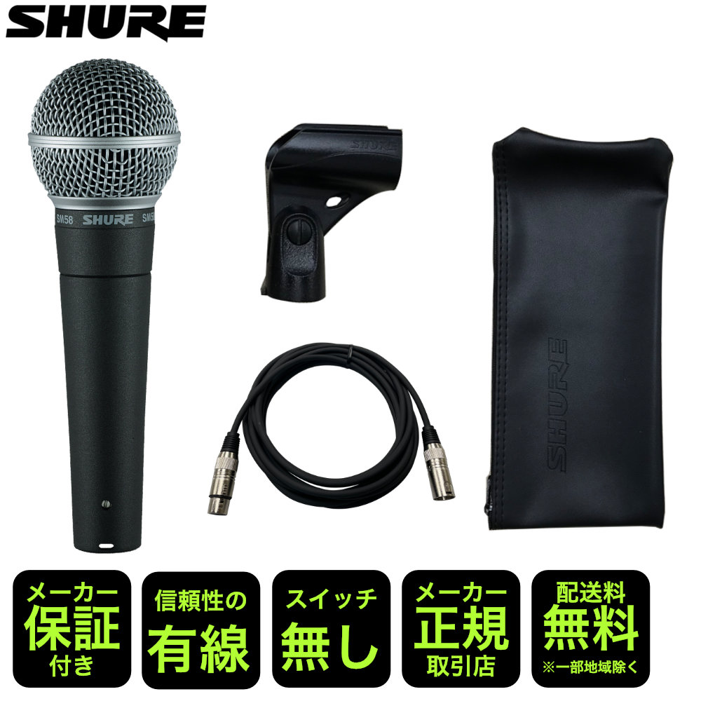 楽天市場】SHURE SM58SE (交換用グリルボール＋LiveLine永久保証