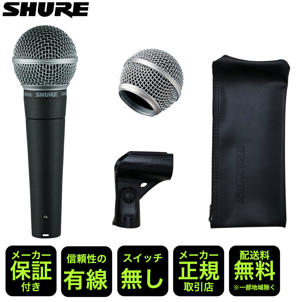 送料無料 Shure シュアー Sm58lce あると便利な交換用グリルボール 個付き 本体 正規品 年保証 Islandfavours Com