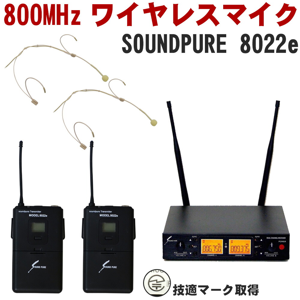 SOUNDPURE ベージュヘッドマイク2個セット　ワイヤレスシステム 42,042円