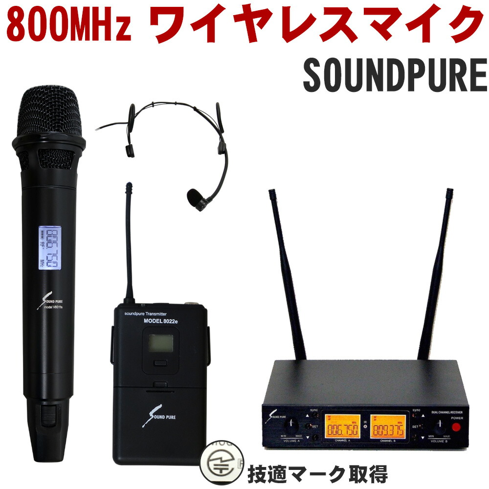 楽天市場】SOUNDPURE ワイヤレスマイク1本 ヘッドマイク1本 2ch受信機