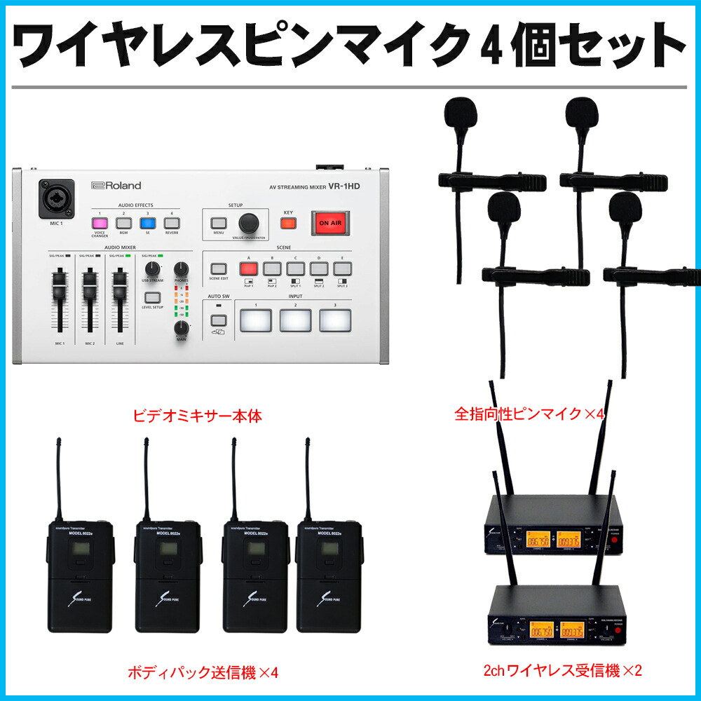 楽天市場 送料無料 Web会議 インターネット生放送に Roland ビデオミキサー Vr 1hd ワイヤレスピンマイク4個セット 楽器のことならメリーネット