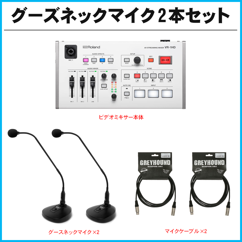 最新発見 グースネックマイク2個付roland Avミキサー Vr 1hd オンライン配信セット Fucoa Cl