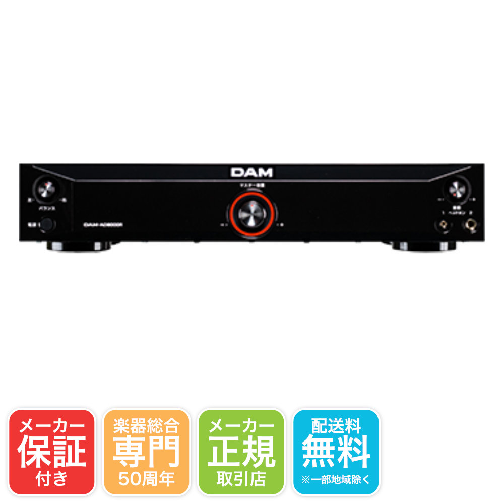 カラオケDAM ステレオパワーアンプ DAM-AD5000 ハイパワーアンプ / DAM-AD5000 | カラオケのオンラインショップ