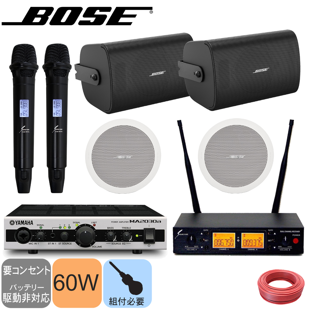 楽天市場 送料無料 Bose ボーズ 壁面取付スピーカー2基 天井埋込スピーカー2台 ワイヤレスマイク2本セット 楽器のことならメリーネット