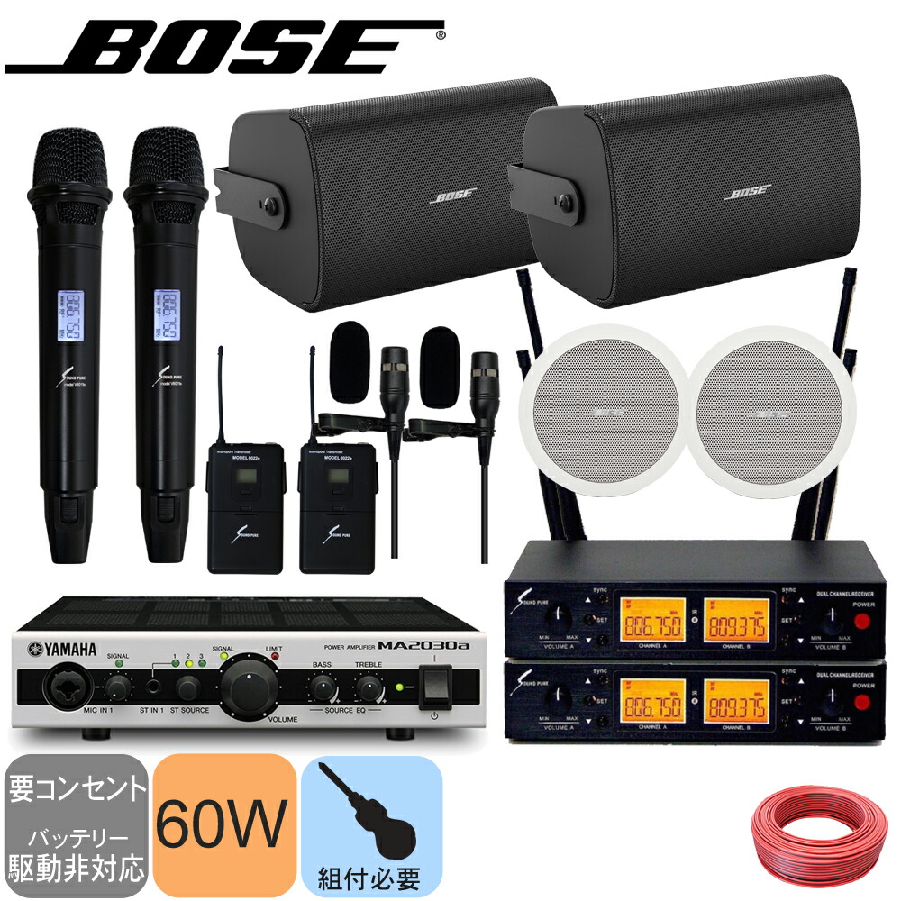 送料無料 Bose ボーズ 壁面取付スピーカー2台 天井埋込スピーカー2台 ピンマイク2台 ワイヤレスマイク2本セット Mpgbooks Com