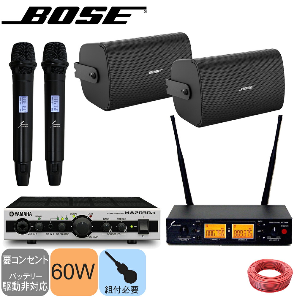 Bose SVER-K スピーカー 2本セット 楽天市場】BOSEスピーカー (黒) カラオケセット ワイヤレス