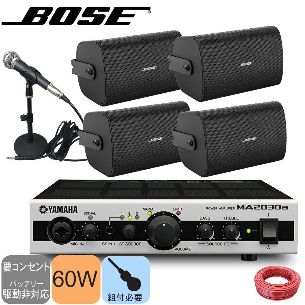 送料無料 Bose ボーズ 壁面取付 スピーカー4基 Yamahaパワーアンプセット 有線マイク1本付き Giet Edu