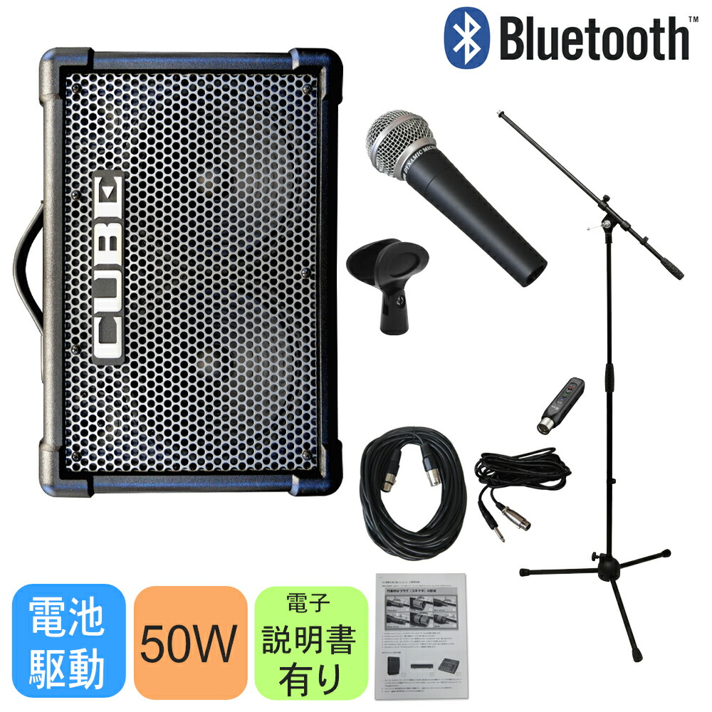 【新品】Roland CUBE Street EX ポータブルPAシステム Roland CUBE STREET EX + ワイヤレスマイク1本・ピンマイク/ヘッド