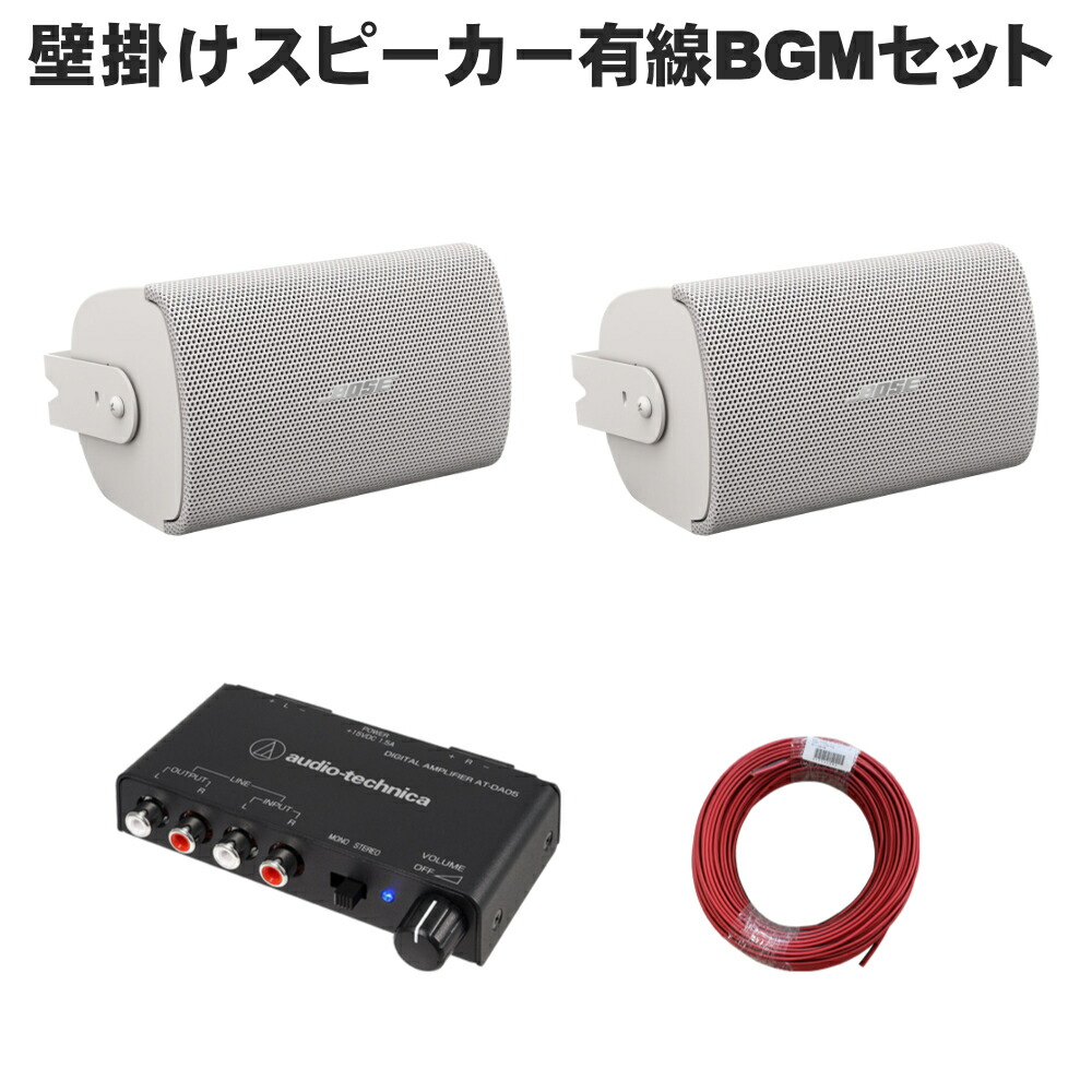 楽天市場】Bluetooth受信機付き□BOSE 壁掛けスピーカー 黒色 2