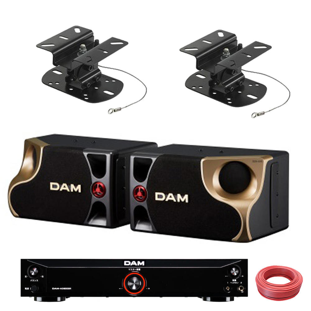 楽天市場】DAM 第一興商 カラオケスピーカー DDS-65G + 汎用天吊り金具セット 2本1組 : 楽器のことならメリーネット