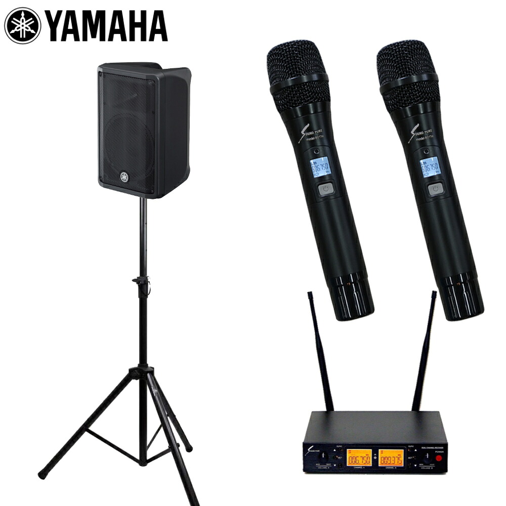 YAMAHA ヤマハ ポータブルPAシステム 700W ワイヤレスマイク2本セット DBR10 スピーカースタンド付き