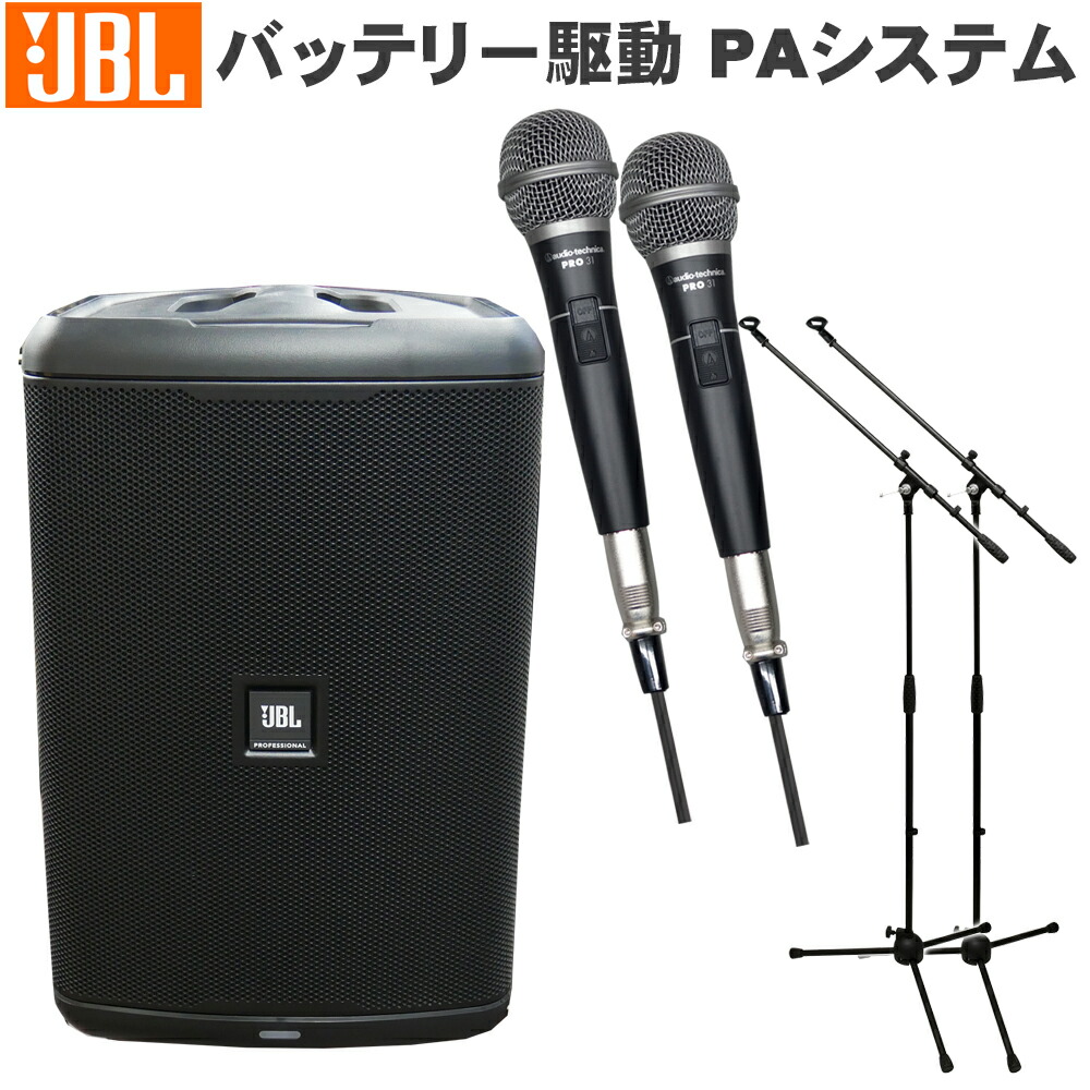 バッテリー駆動対応 簡易PAセット JBL EON ONE COMPACT-Y3 + 有線マイク2本 マイクスタンドセット｜楽器のことならメリーネット