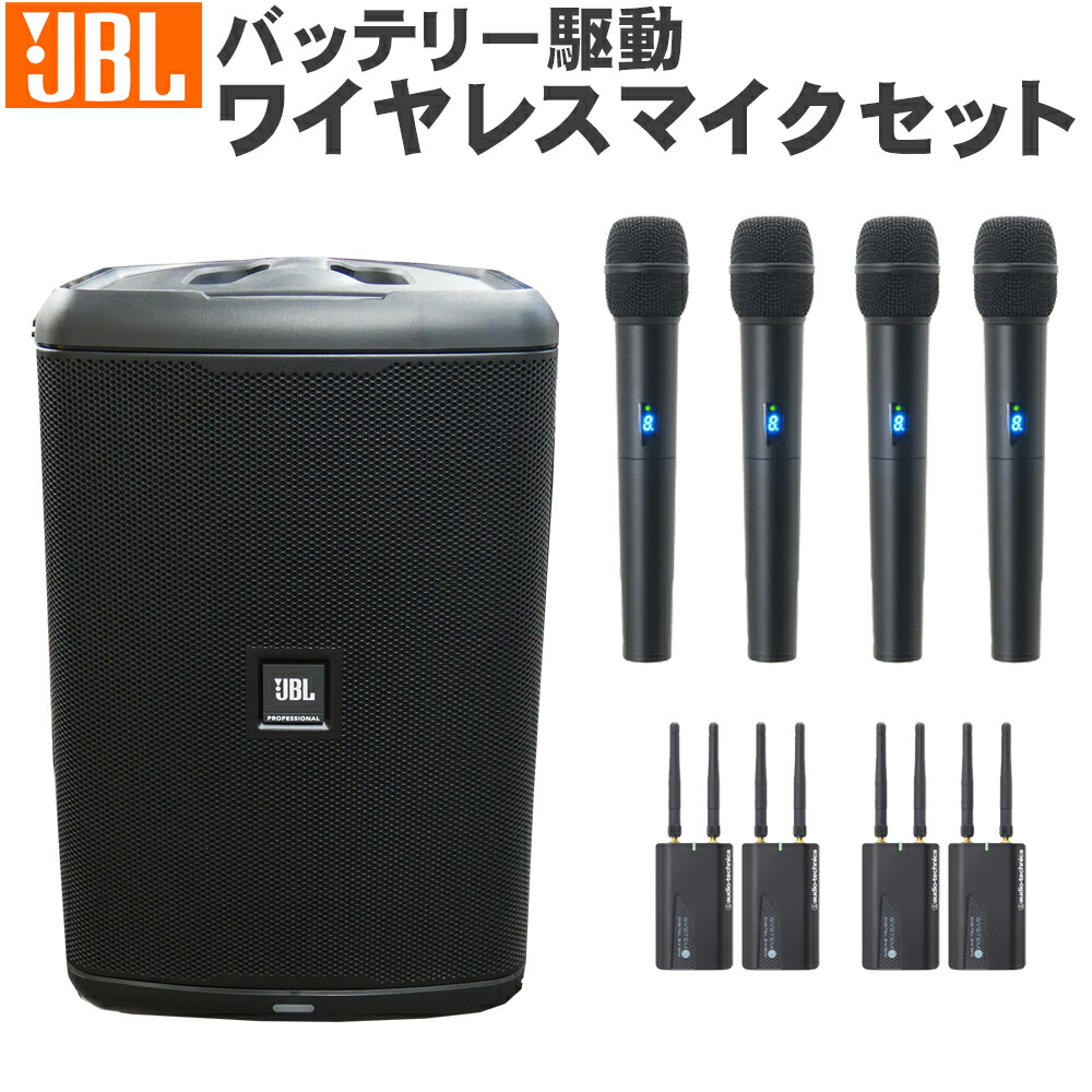 即納最大半額 ワイヤレスマイク4本付き バッテリー駆動 簡易paセット Jbl Eon One Compact 正規店仕入れの Webp Webboss Io