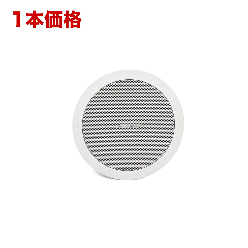 スピーカー1本 アウトレット品■BOSE 天井埋込型スピーカー FS2C/W 単品 ホワイト ボーズ