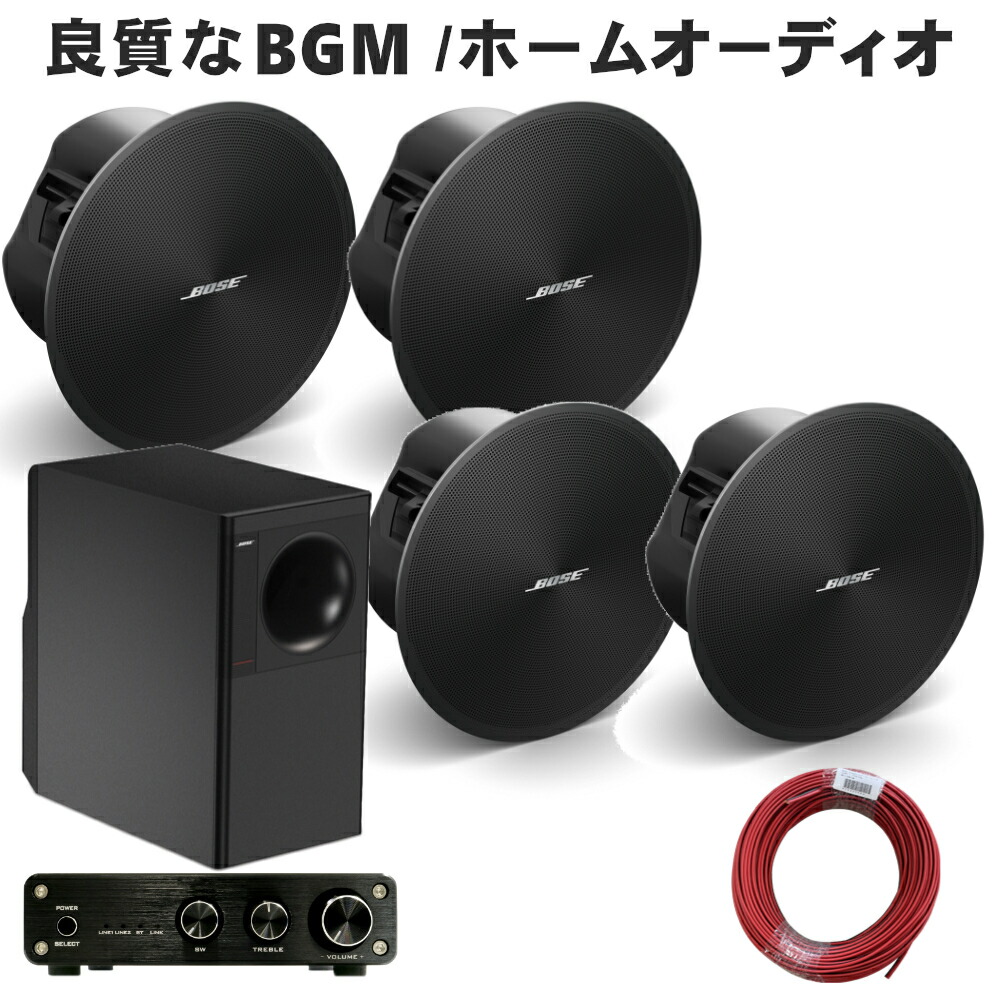 楽天市場】BOSE ボーズ FS2CB 黒 4ペア(8台) Bluetooth受信対応