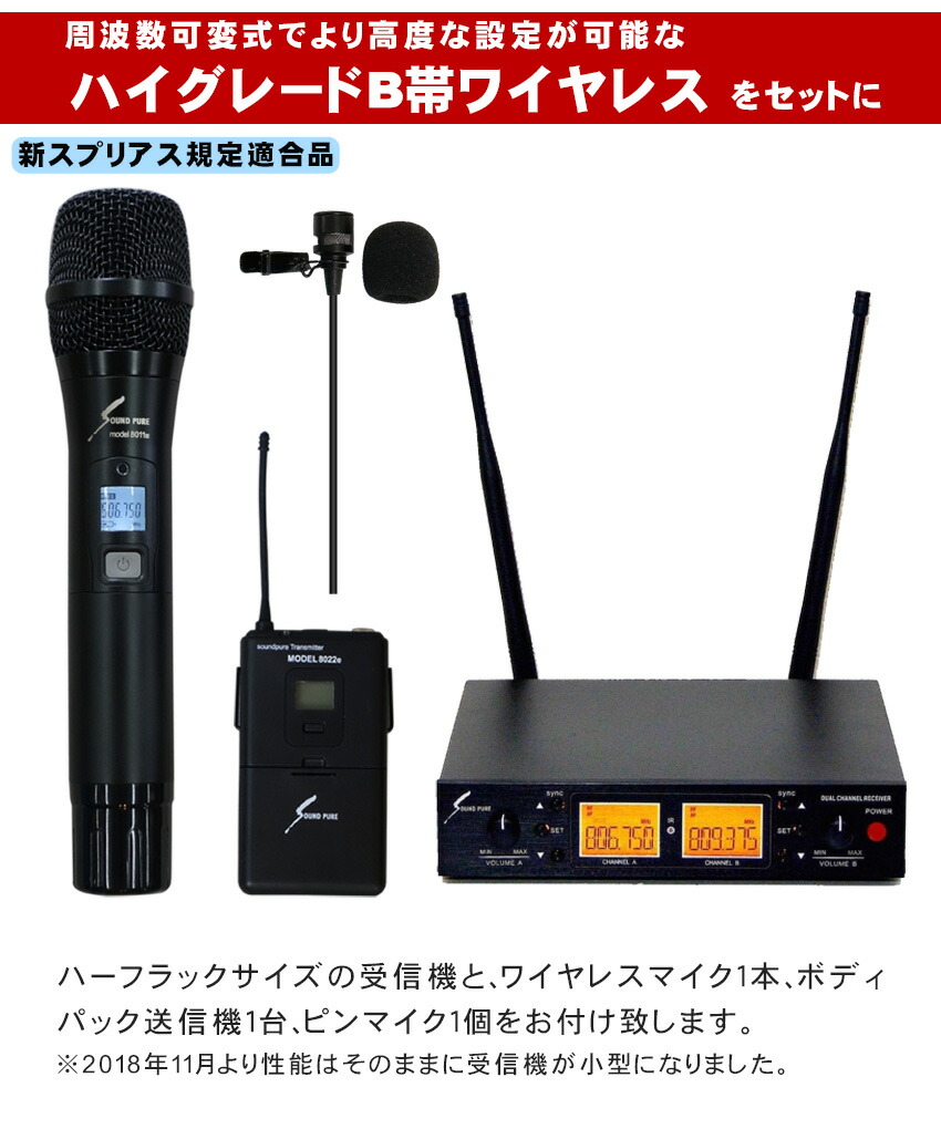 SALE／86%OFF】 ワイヤレスマイク２本 ピンマイク１個付き 簡易PAセット 出力80Wアンプ搭載 会議に最適 fucoa.cl