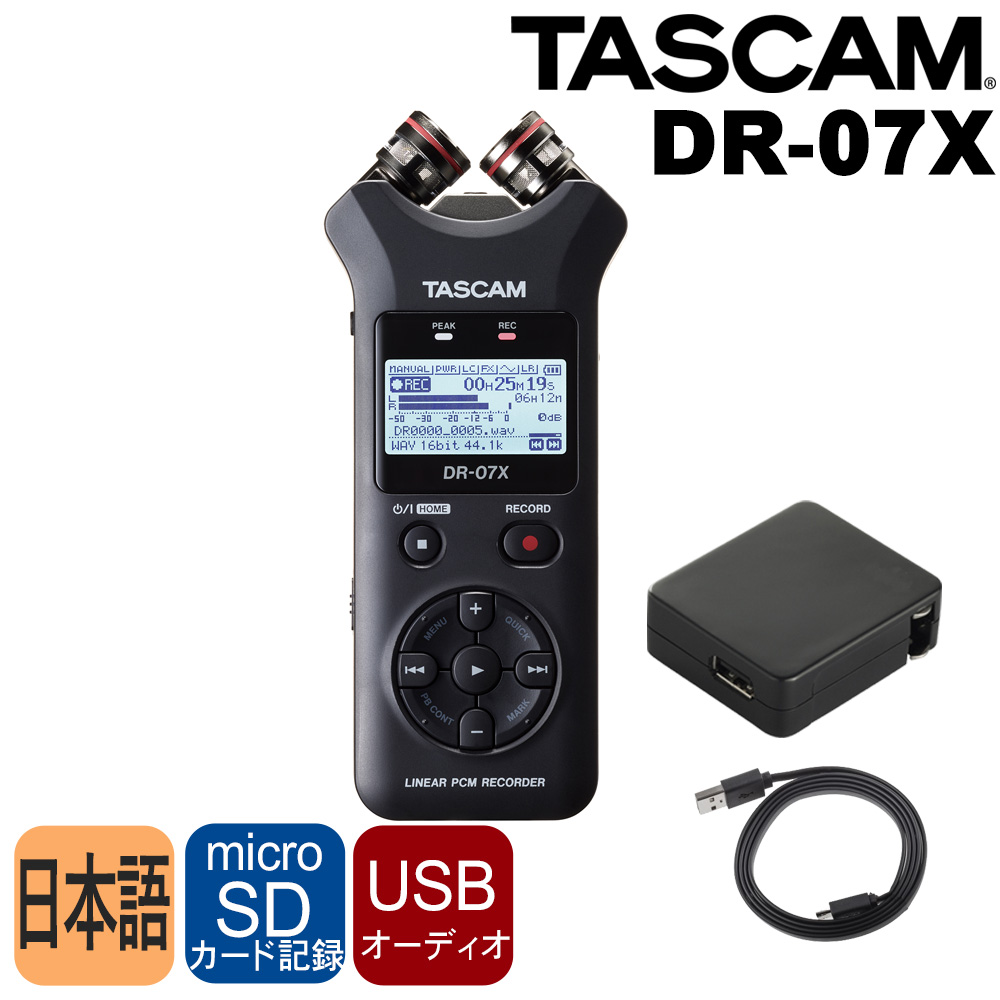 楽天市場】TASCAM DR-07X (最新アクセサリーパックAK-DR11G MKIII+