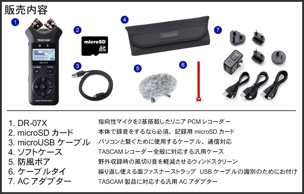 在庫ありTASCAM DR-07X SDカードセット USBケーブル リニアPCMレコーダー本体 純正アクセサリーパック 年末年始大決算  リニアPCMレコーダー本体