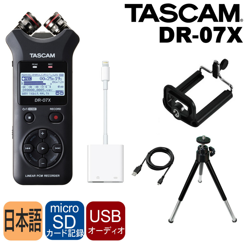 ランキングTOP5 DR-07X TASCAM セット sushitai.com.mx