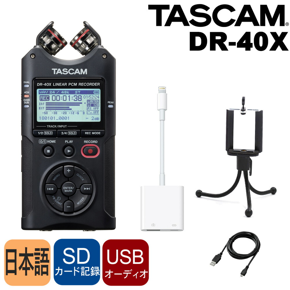 楽天市場】7/15はエントリーでP5倍☆TASCAM レコーダー DR-40X