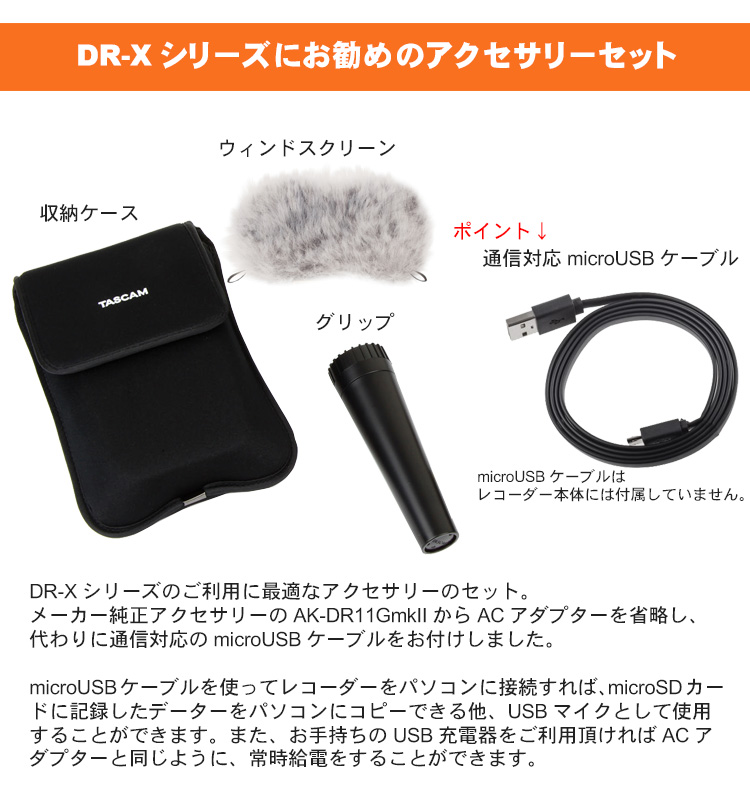 TASCAM DR-40X お勧めアクセサリーセット ウィンドスクリーン・microSD