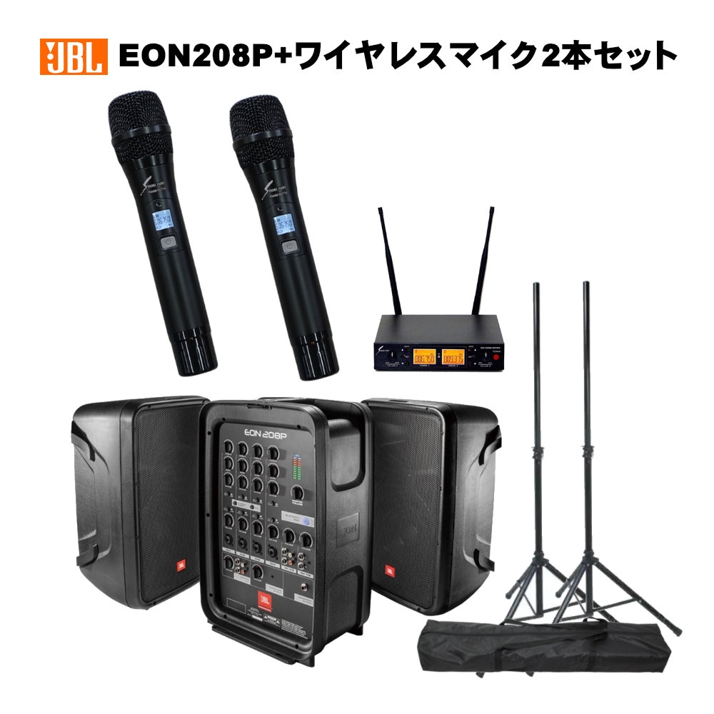 お買得！】 JBL 簡易PAセット EON208P ワイヤレスマイク2本セット