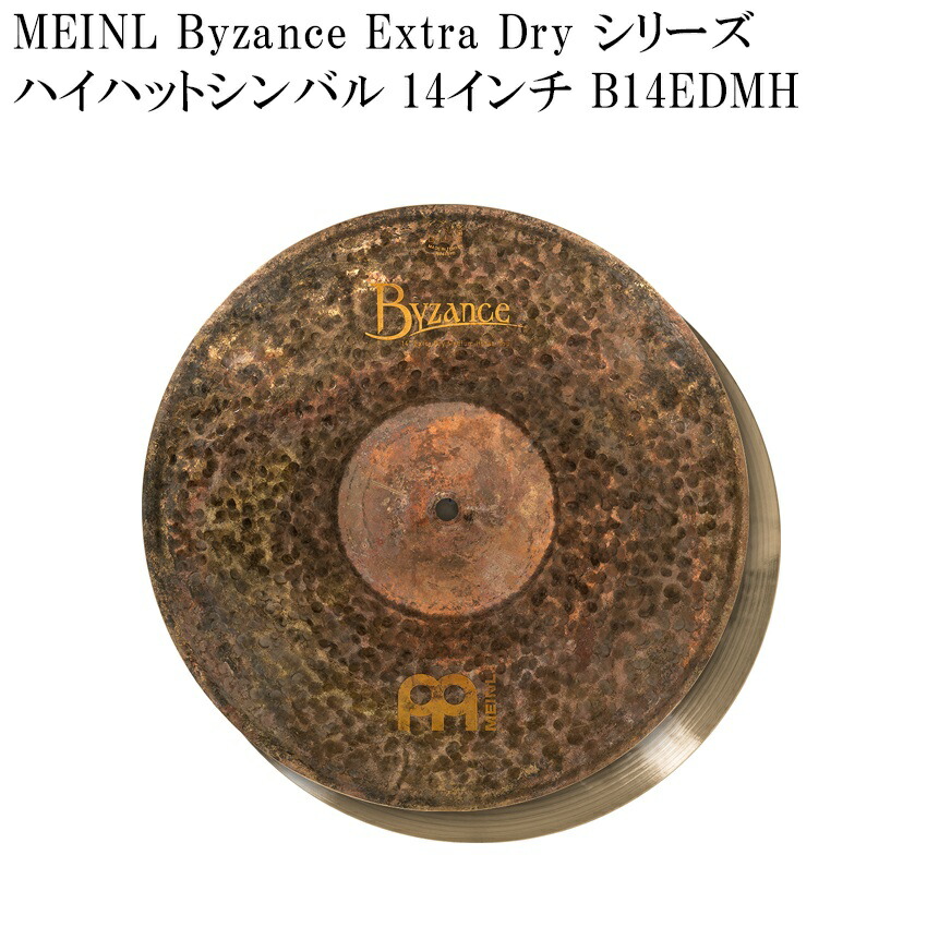 MEINL マイネル B14EDMH Byzance Extra Dry Series ハイハットシンバル 14インチ|楽器のことならメリーネット