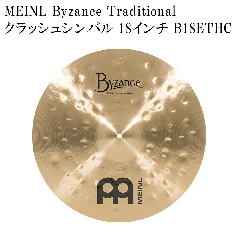 楽天市場】MEINL マイネル B20MC Byzance Traditional Series