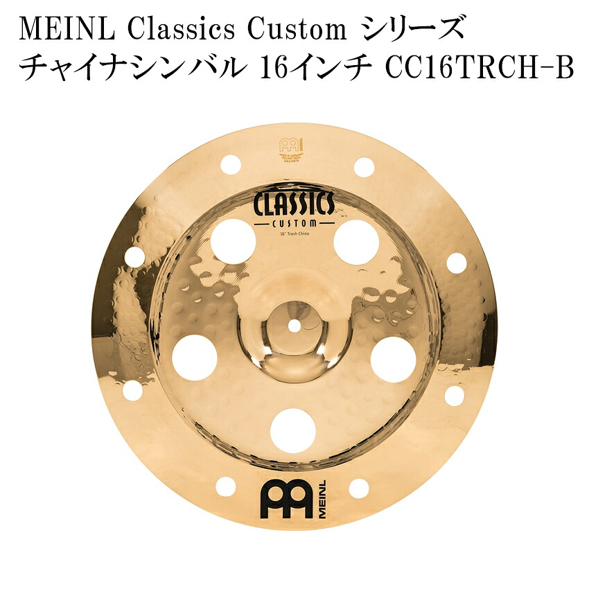 MEINL マイネル CC16TRCH-B Classics Custom Series チャイナシンバル 16インチ｜楽器のことならメリーネット