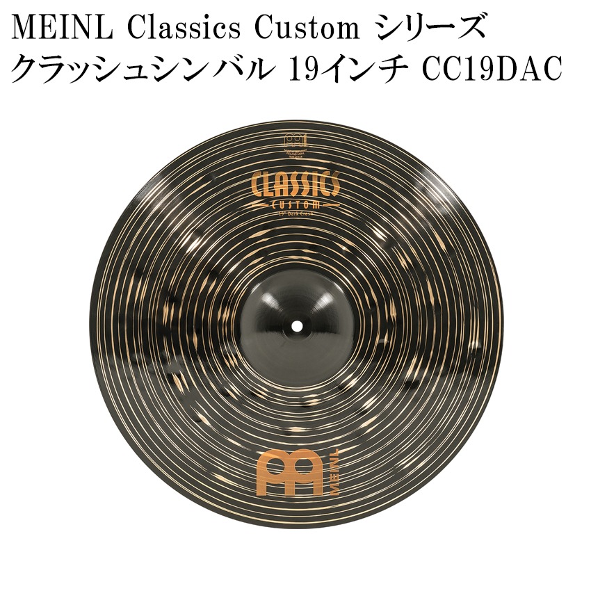 ≪超目玉☆12月≫ MEINL マイネル CC19DAC Classics Custom Series クラッシュシンバル 19インチ fucoa.cl