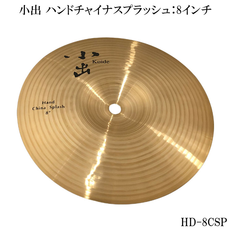 シンバル二枚(チャイナ·スプラッシュ)とケース 徹底検証】「 穴あきシンバル 」ってどんな音？Zildjian EFX