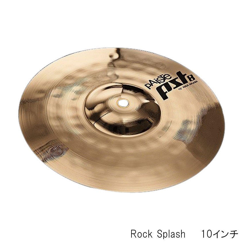 PAiSTe スプラッシュシンバル Rock Splash 10インチ PST8 ROCK SP10 パイステ