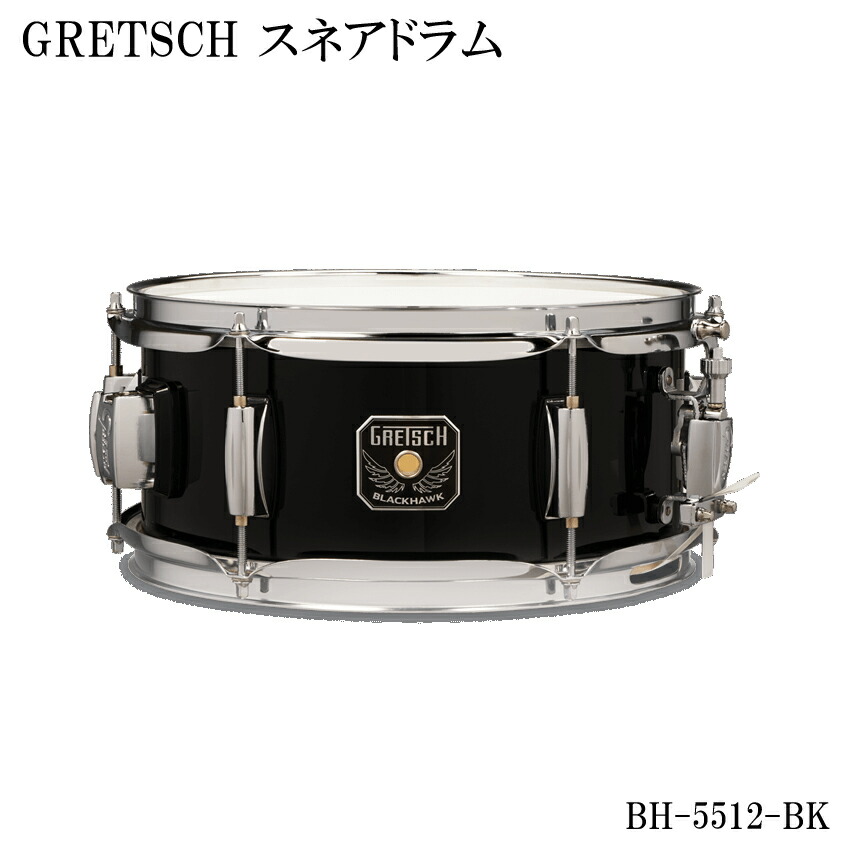 【楽天市場】Gretsch グレッチ スネアドラム BH-5510-BK Black Hawk Mighty Mini : 楽器のことならメリーネット