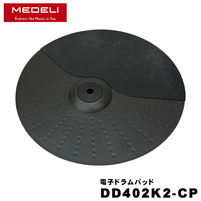 楽天市場】MEDELI 電子ドラム DD-401J/DD-402KII専用交換用 楽天市場】MEDELI 電子ドラム DD-401J/DD-402KII専用交換用