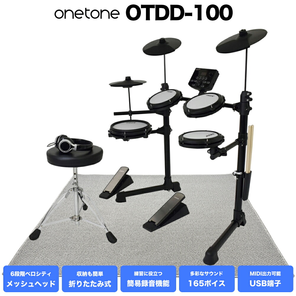 トレーニングドラム 電子ドラム セット OTDD-100/WH メッシュヘッド 2シンバル構成 ドラム椅子・ヘッドフォン・防振マット付き ONETONE コンパクト|楽器のことならメリーネット