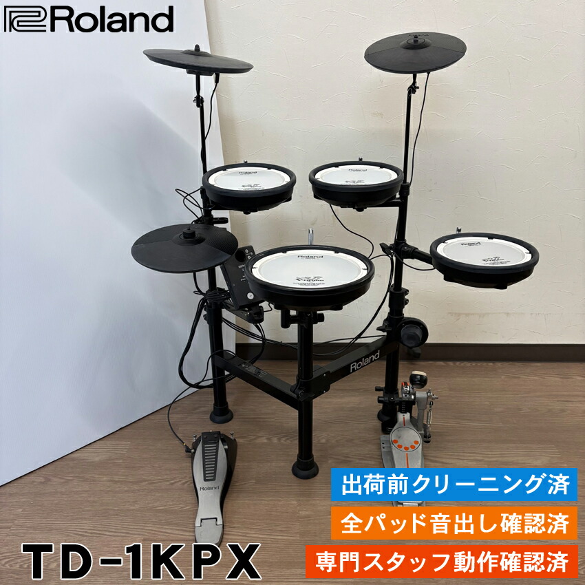 【セール】【中古】ローランド 電子ドラムセット TD-1KPX Roland 電子ドラム 付属品セット【専門スタッフ動作確認済】|楽器のことならメリーネット