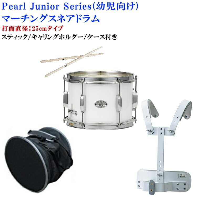 PEARL ( パール ) / MJC-210S ジュニアマーチングスネア#94 Pearl/パール 幼児向け 10inchスネア マーチングドラム ジュニア