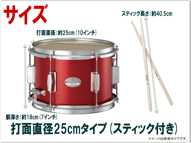 流行に Pearl パール 幼児向けマーチングドラム スネアドラム 白色タイプ Mjc 210s 33 打面25cm スティック付き マーチングバンドの定番の太鼓 保育園 幼稚園で人気 お取り寄せ 楽器のことならメリーネット 爆安プライス Hazle Com