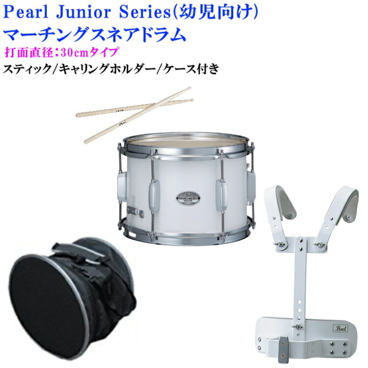 楽天市場】Pearl(パール)幼児向けマーチングドラム(スネアドラム