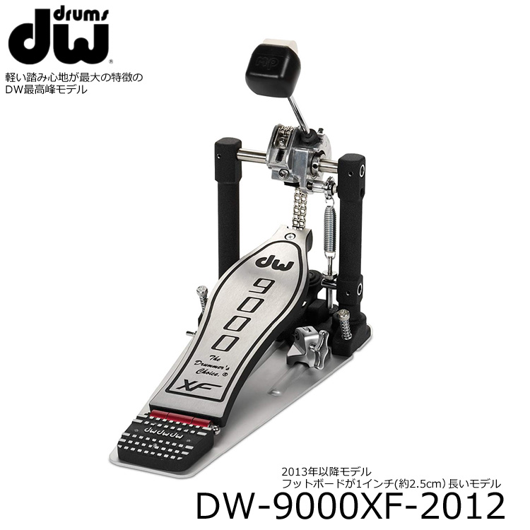 【楽天市場】【送料無料】DW キックペダル DW9000XF(DW-9000XF)：楽器のことならメリーネット