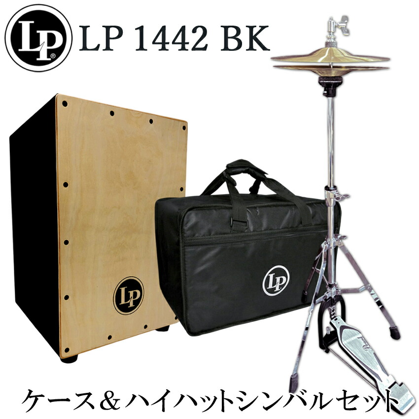 LP カホン LP1442BK (ブラック)「ケース/ハイハットセット」エルピー