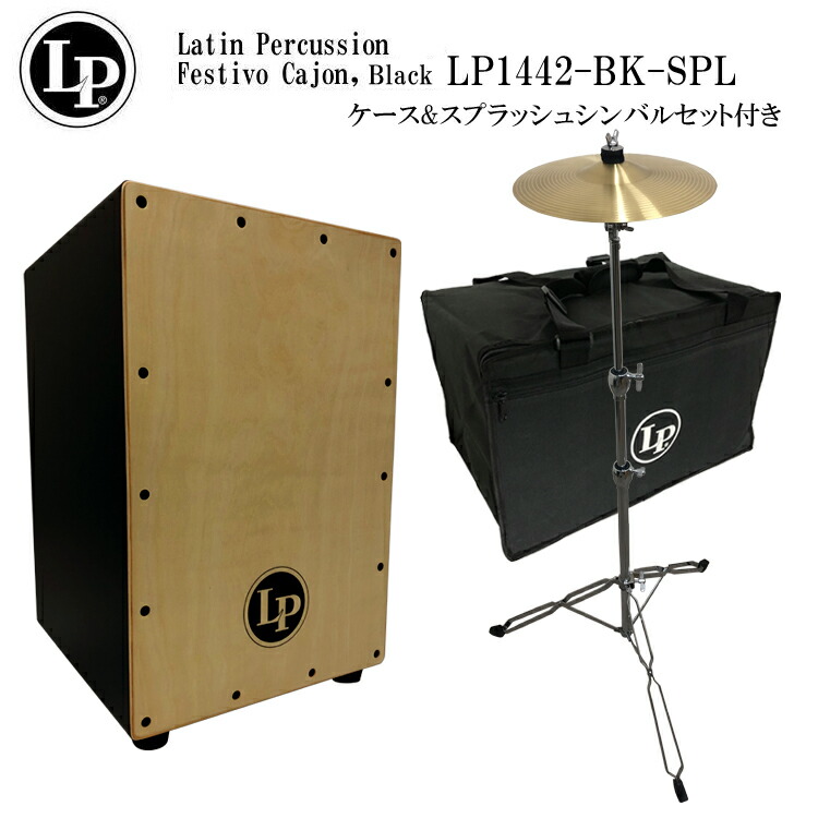 冬の華 マイネル(MEINL)カホン・Cajon パーカッション(MCAJ100BK-MA