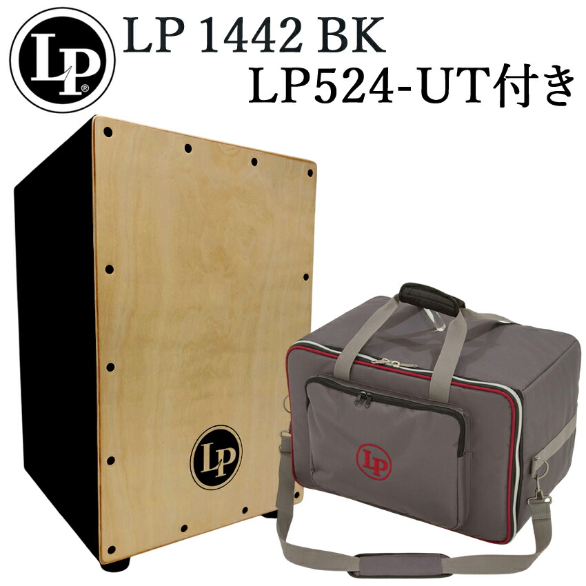 【楽天市場】LP カホン LP1442BK(ブラック)「ケース(LP524UT)付き」当店で最も売れているエルピー カホン：楽器のことなら
