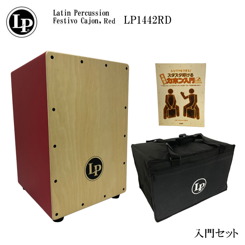 【楽天市場】LP カホン LP1442-BK(ブラック)「ケース/シンバル 